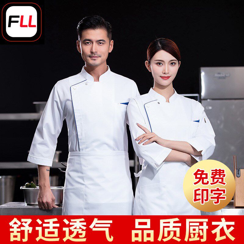 速发餐饮酒店厨师服长袖男饭店后厨烘焙作工服秋冬季工作制服
