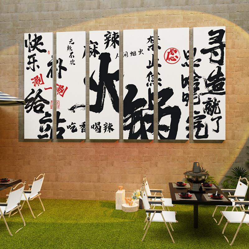 现货速发火锅店墙面装饰创意文化贴壁画挂件市井复古风格串串标语