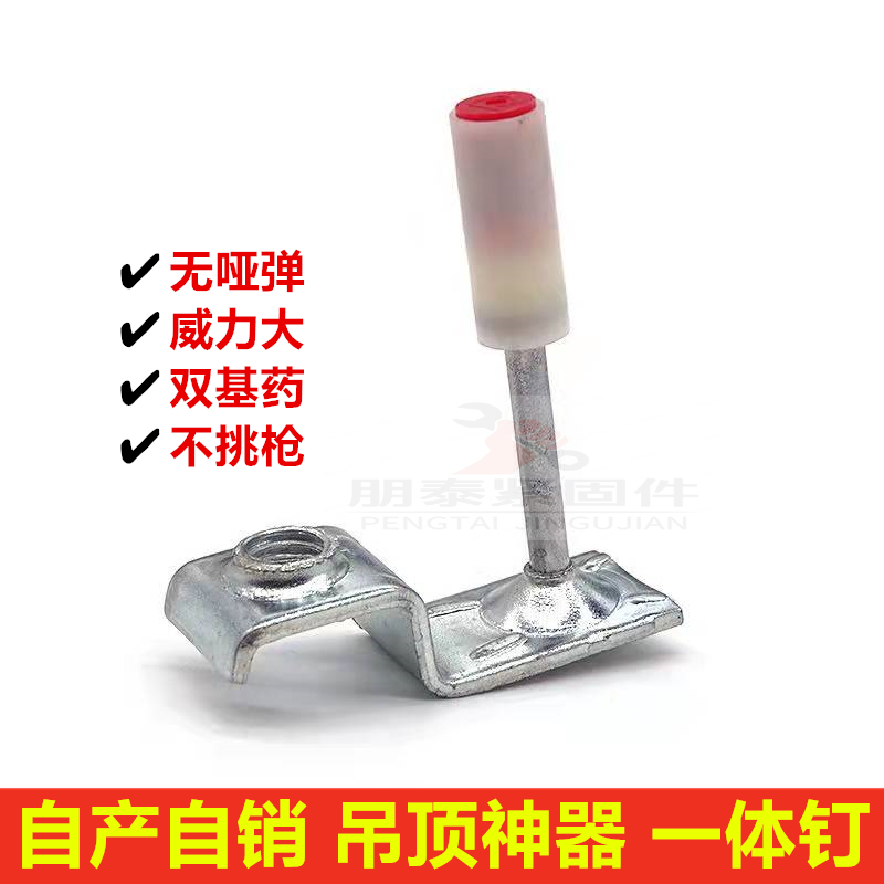 速发吊顶神器射顶器集成吊钉一体钉圆片炮钉木龙骨管卡南山双基药