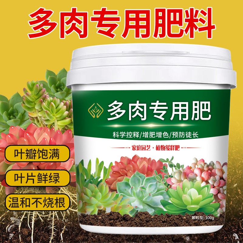 速发多肉肥料颗粒根释营养专用肥增缓壮苗防通菌四季病用调酸碱防