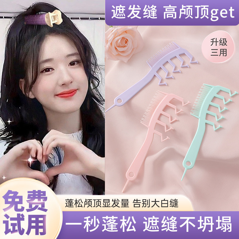速发z字发缝梳消失z梳头发分缝遮盖神器无缝型子便携松根蓬发造型