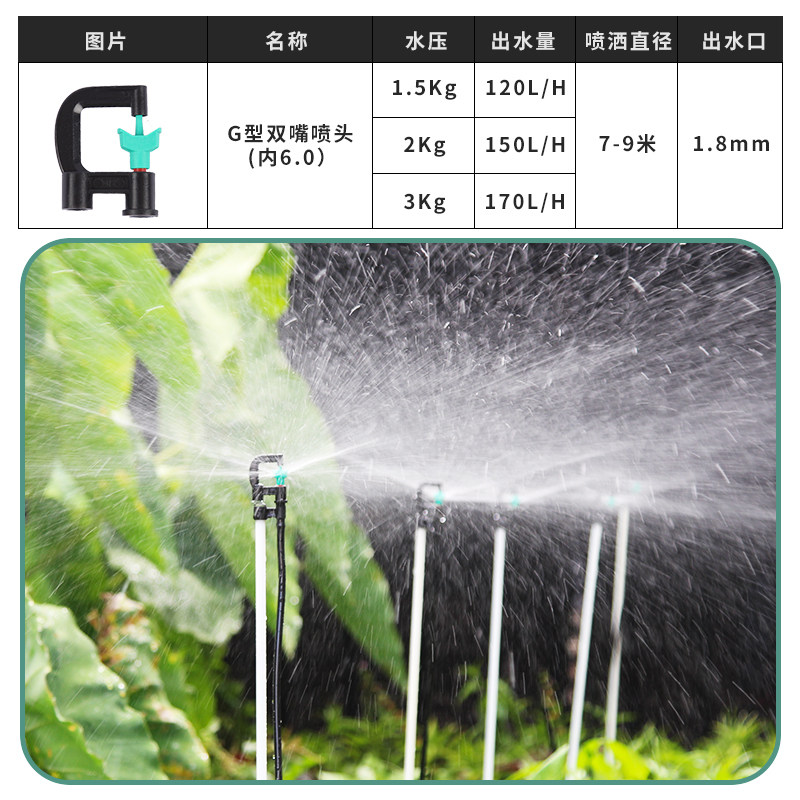 速发地插式微喷雾化喷头纤维杆G型60度自动浇水旋转喷灌设备农业