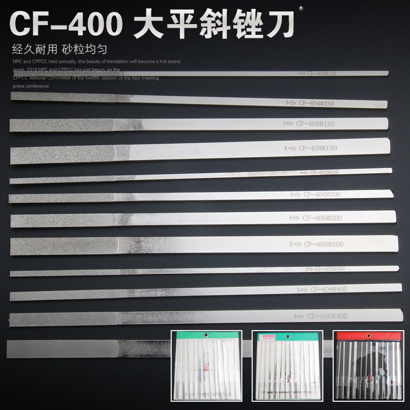 速发锉刀合刚一锉刀CF-400套装金刚砂锉刀合金挫刀点镀石品金金锉