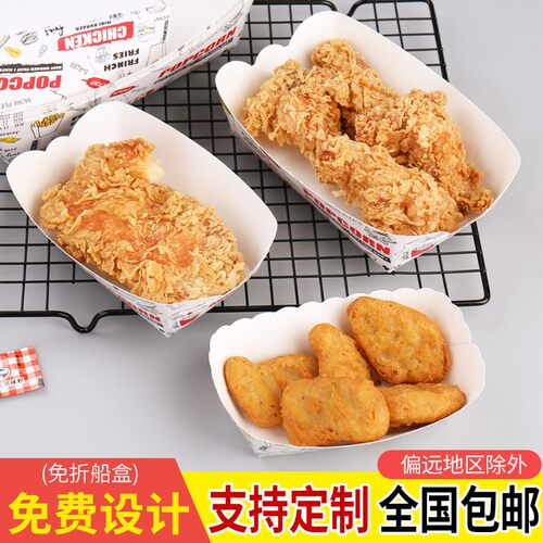 速发长方形纸鸡米花盒船外整薯条盒烤翅炸鸡块打包盒卖箱