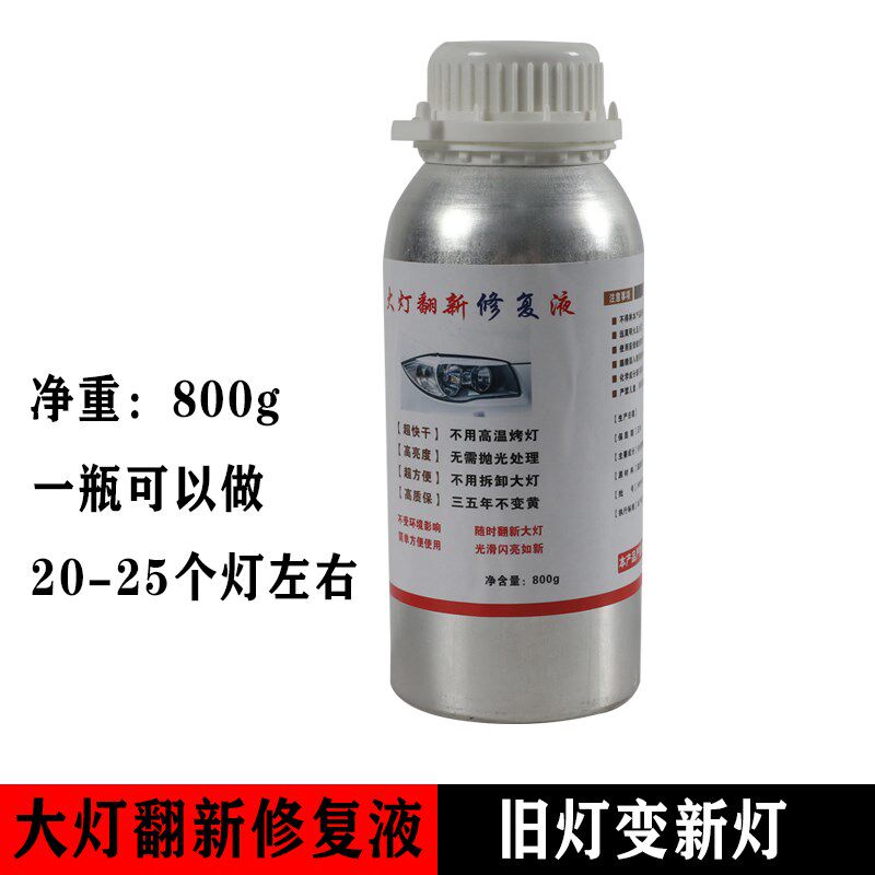 速发汽车大灯修复翻新镀膜液剂蒸划痕修复抛光蓝冰熏罩药水镀膜灯