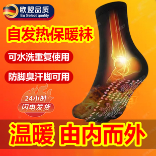 速发发热暖脚袜自子热袜暖加热防寒睡觉发脚神器防寒脚凉暖足袜