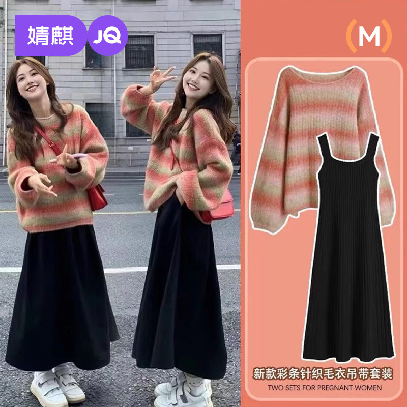速发孕妇衣秋冬款连衣裙套件2024新款彩虹条纹针织毛装吊带裙子两