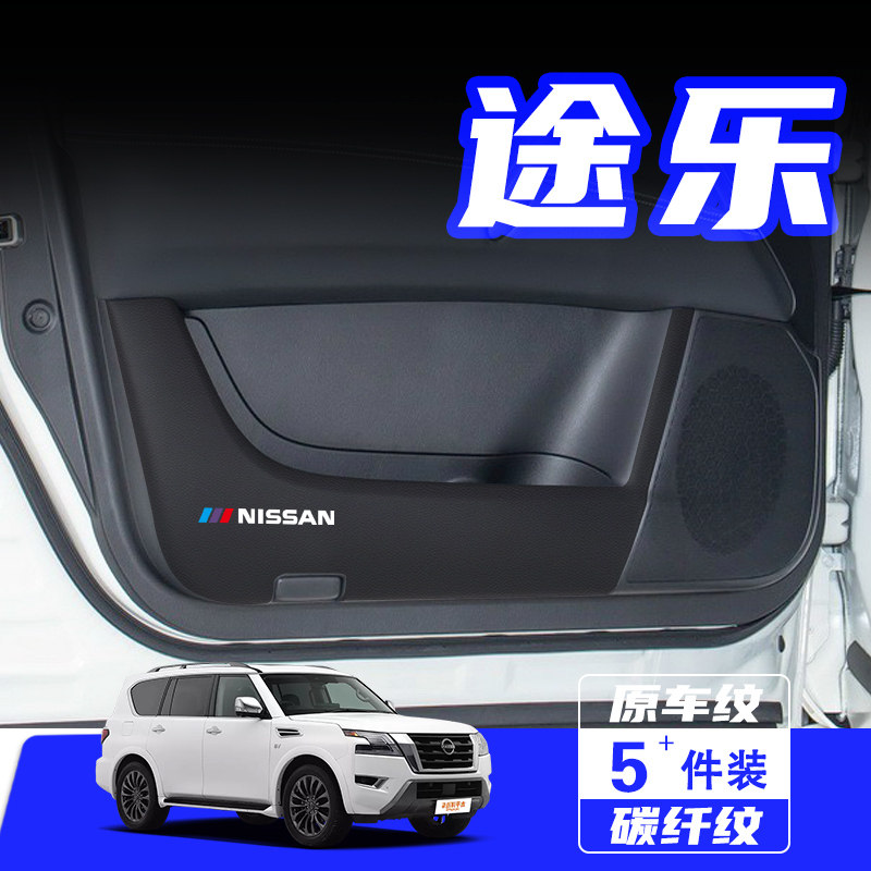 速发适用于途乐车门防踢垫防刮踩保护贴膜内饰改装饰汽车用品配件