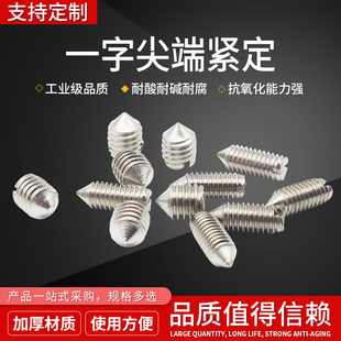 钉丝螺顶2.5 速发04不锈钢GB71一字尖端槽定机米 开紧止付螺丝
