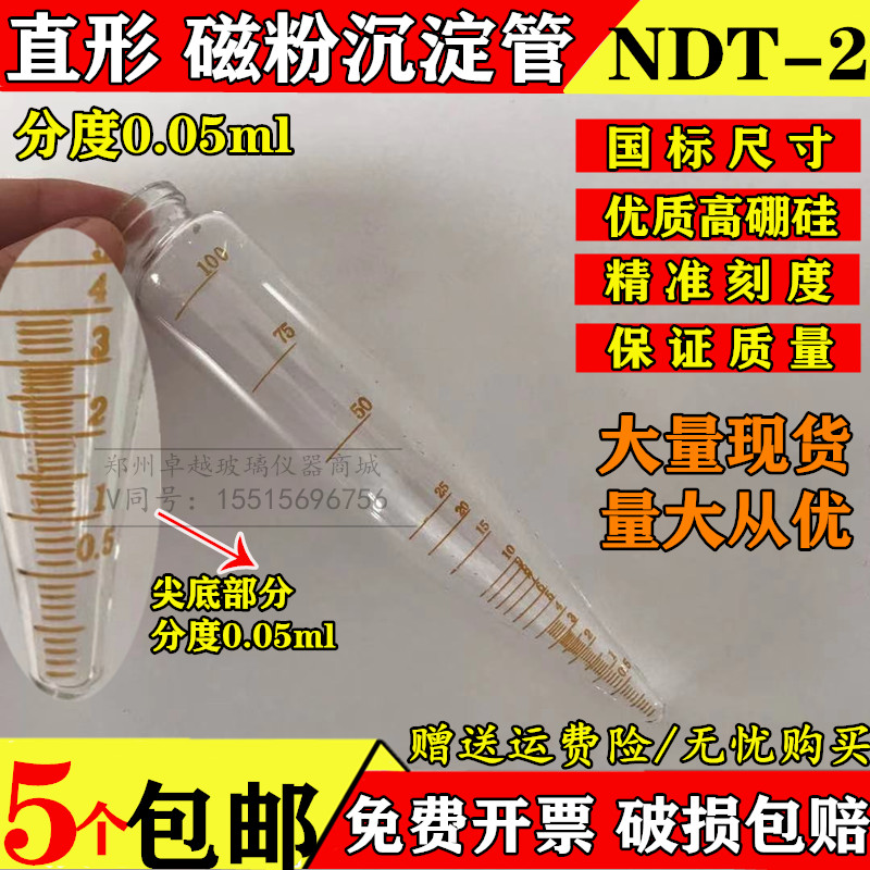 速发石油离心管D不-2直沉磁悬液浓度测淀管梨形瓶磁粉型淀管T含架