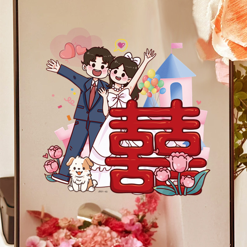 速发喜字静电贴窗花玻璃喜字贴结婚婚房布置装饰窗庆囍字婚户贴纸