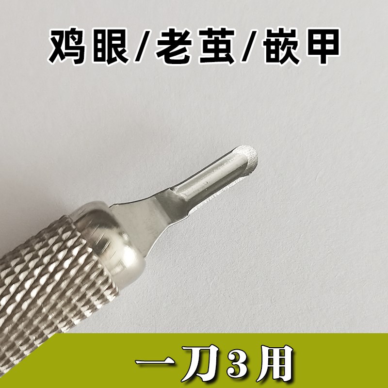 现货速发去鸡眼刀挖脚鸡眼器脚趾老茧硬茧去死皮刀指甲刀好用