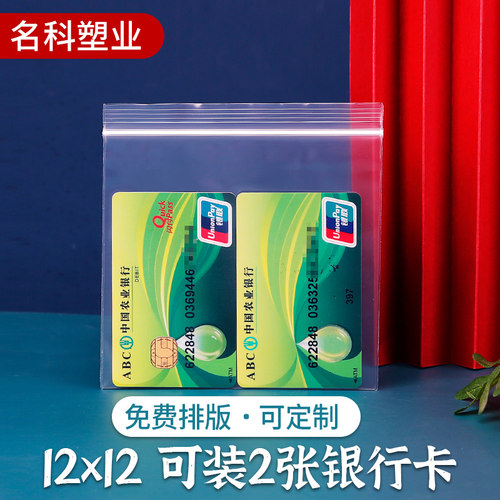 速发12*12透明自封口方形密封袋包装袋塑装封袋料袋子