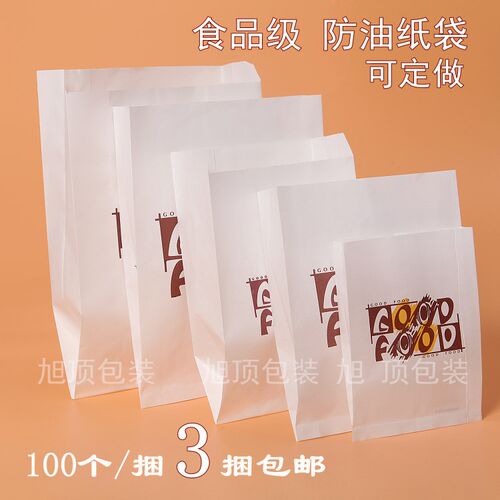 速发鸡排纸袋防油袋袋 薯条纸汉堡子鸡袋炸小吃外卖打包纸袋