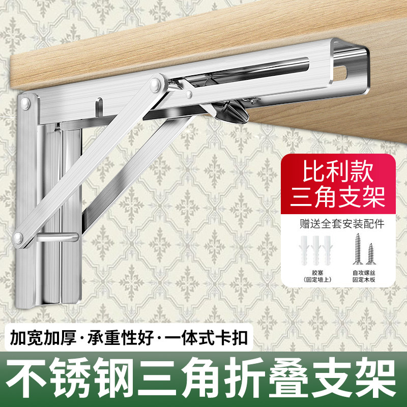 速发架锈钢折叠三角支架托不墙壁桌物架墙上折叠置隔板承重支撑层
