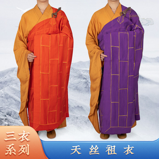 速发僧档祖衣红色紫色天丝袈裟僧男高衣服和尚衣住持方丈法会搭衣