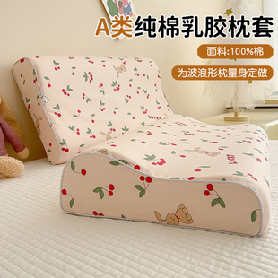 速发A类母婴级乳胶枕套一对装全棉枕头套40x60水洗儿童0x50单只