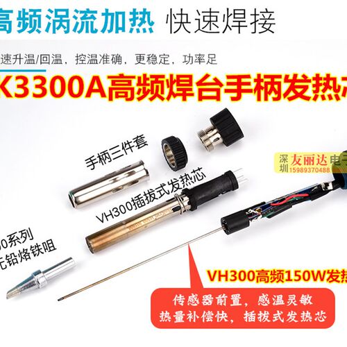 速发白光BK00A高频电焊台LF01烙铁大功率00A高频VH00发热芯