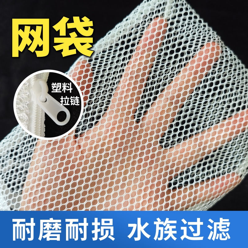 速发鱼缸滤材网袋水族专用尼龙拉链蛋白棉活性炭陶瓷环过滤袋网兜