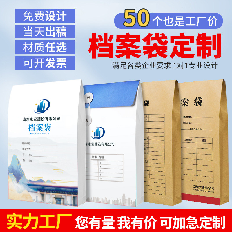 速发档案袋文件资料袋彩印设计牛皮白件公文票据袋印刷定 制Logo