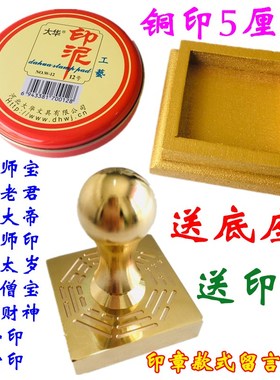 速发道家用品法君铜印道士印章法印道宝师经太上老器五雷印佛法僧