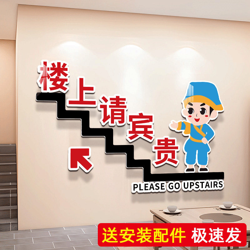 速发餐饮火锅烧墙面装饰请上二楼墙贴纸指示壁创意小吃店烤文化墙,家居饰品,文化墙贴,淘宝优惠券,粉丝福利购,淘宝优惠卷