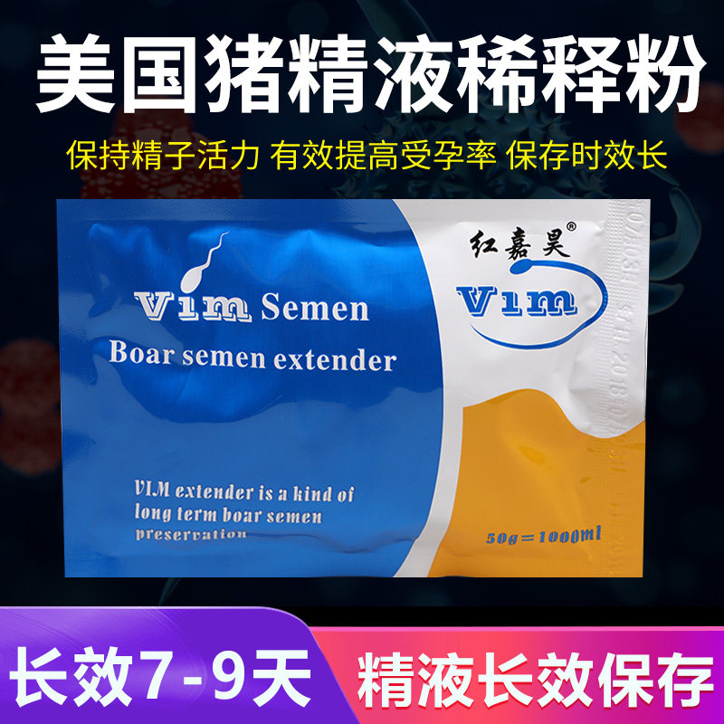 速发稀释粉公猪用精液稀释粉7- 4天 7-天1猪授工人精设备