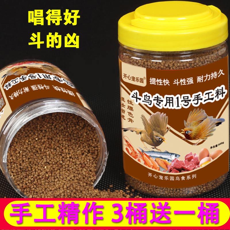 速发画眉鸟食饲料提性唱鸟打斗雀换毛收身王营养壮膘专用斗鸟手工