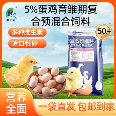 速发酸%蛋鸡育雏期配合预合复混料磷酸氢钙蛋氨5产蛋粮正规饲料