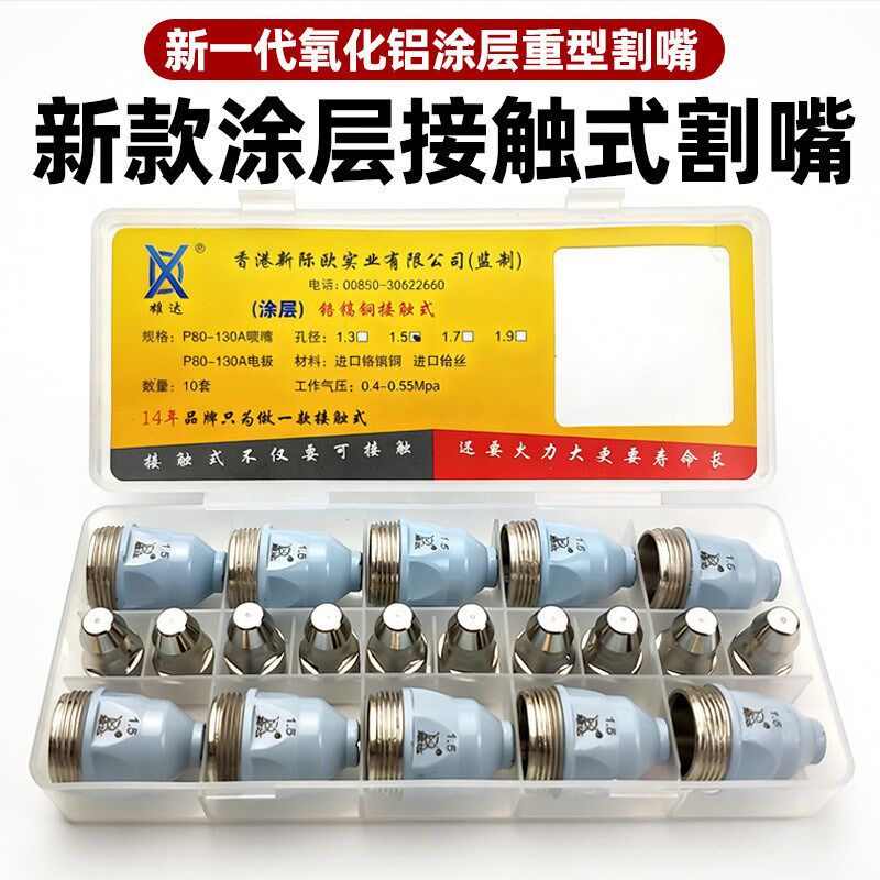 速发雄达P80涂层切割嘴LGK120接触式电极喷嘴100割枪嘴不沾割咀