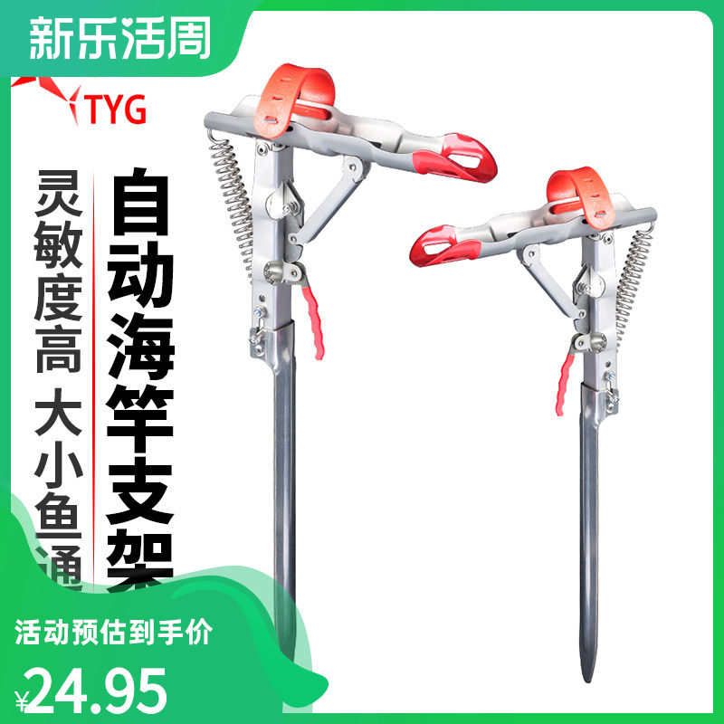 速发自动海竿竿架简具不锈钢抛支炮台架杆钓架海杆地插渔易配件