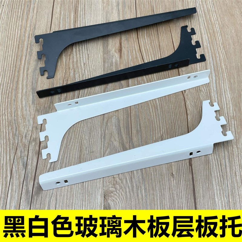速发黑色烤漆层梯托 白右柱板柱玻璃木板书架货架左色托臂服装支