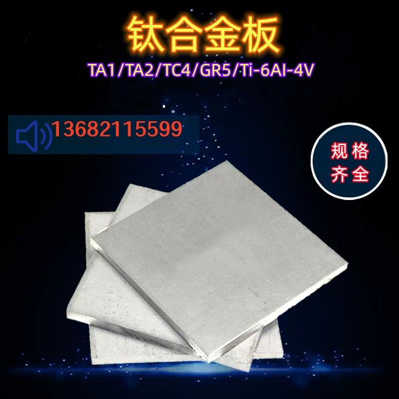 速发TA1纯钛板TA2钛合金板材TC21钛板TC4钛合金板 钛管钛棒非标可
