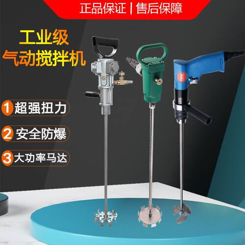 现货速发TJ手提式气动搅拌机手持枪型搅棒漆涂料油墨小型防爆搅拌