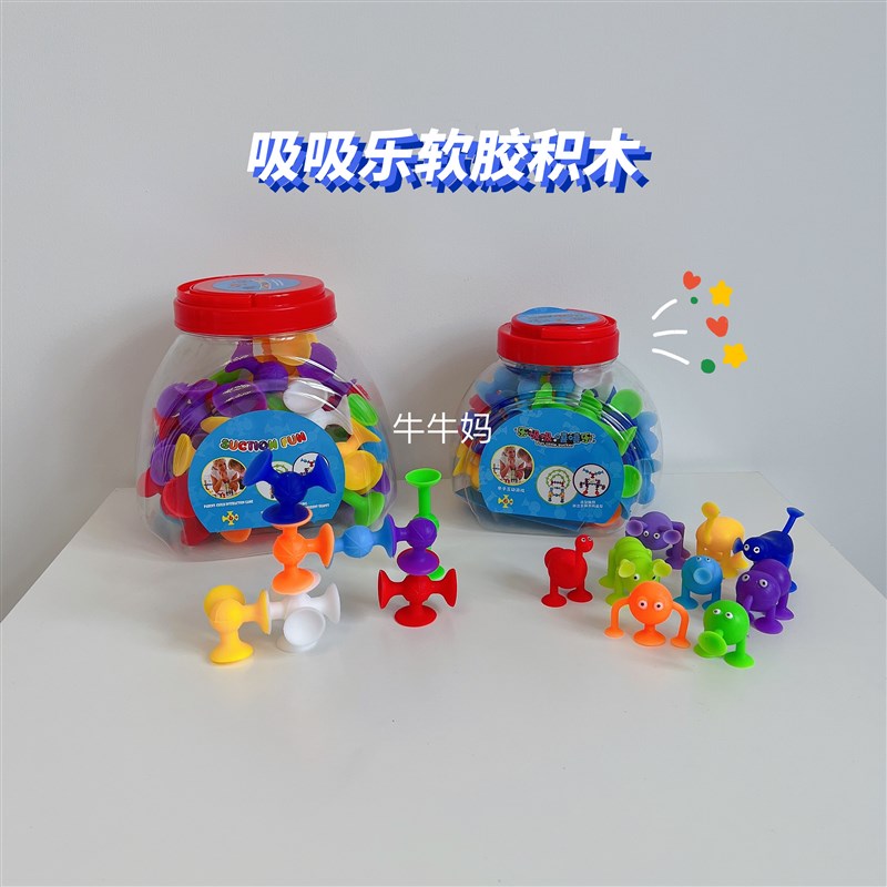 速发宝宝硅胶吸积木软吸粘粘功动物儿童益智大颗粒多乐能吸盘玩具