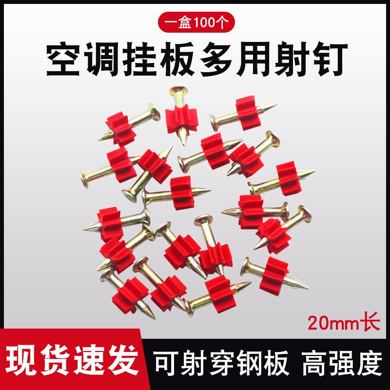 速发空调机内挂板射钉20mm高强度镀锌铁钉广墙壁画钉家用大头挂画
