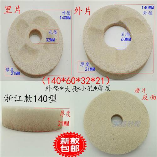 速发新品6-140型玉砂0磨浆机轮砂片磨片豆浆磨磨豆腐机石盘米浆配