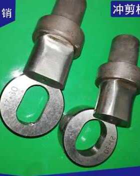 速发产厂销8b 10b 1 b邢冲小冲剪机冲头下模2冲孔冲模台牀冲压模