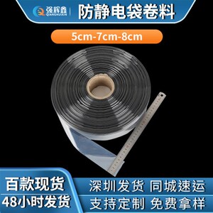 速发现货防静静装卷料 静电筒料 硬灯条包装袋 电电包袋袋