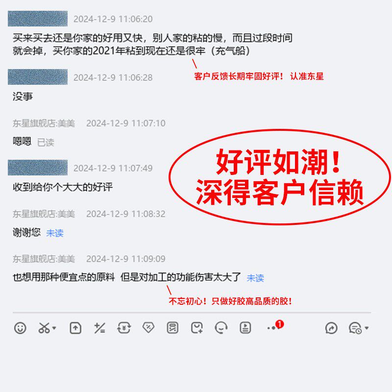 速发艇专用修补胶 防水强力粘贴胶雨鞋雨衣补漏贴补充