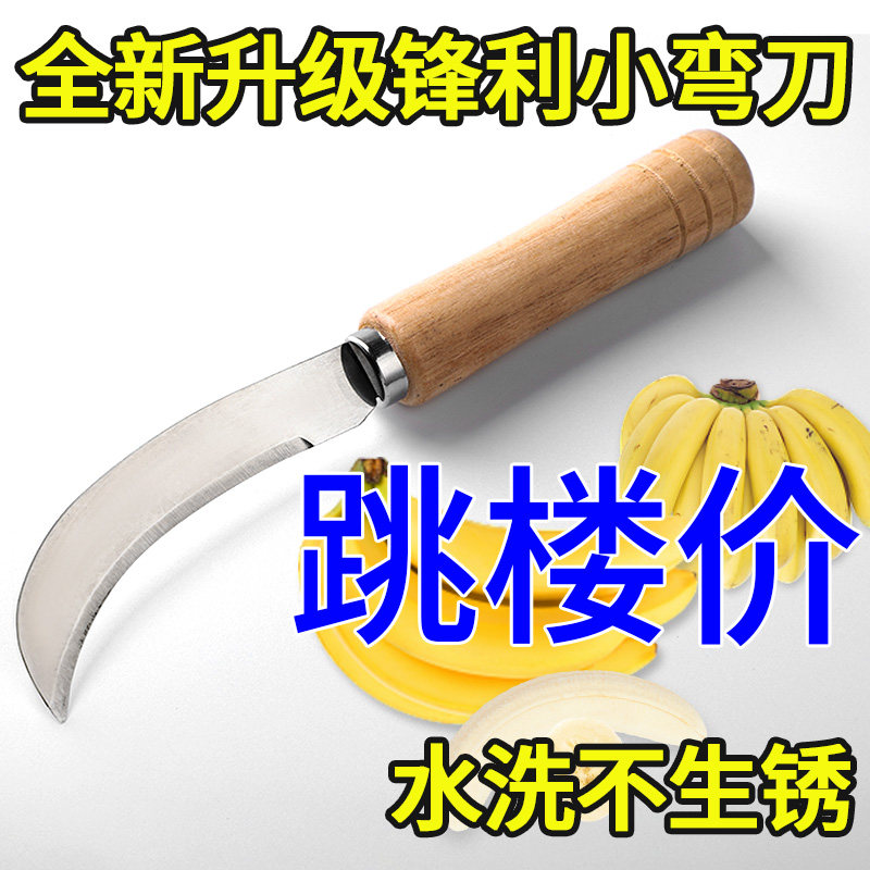 速发不锈钢小弯蕉香刀刀小镰刀割菜削菠萝刀水果刀割韭菜刀具蜜萝