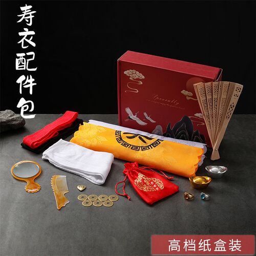 速发配包件过世老人葬世用品元宝铜钱盖脸布镜子梳子扇子手随去品