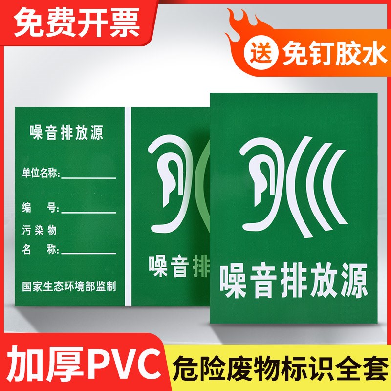 速发危险废物标识牌污水雨水噪音一般固体废气口放排危废贮存场告