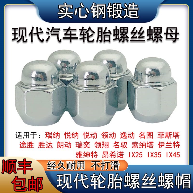 速发适用现代领动悦纳逸动途胜领翔胜达菲斯塔瑞奕螺丝帽轮毂螺母