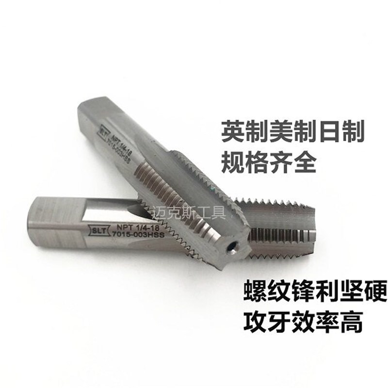 速发申利管螺纹丝锥RP/4 RP1 P/2 P1/4 P/8 1/8英美制丝攻
