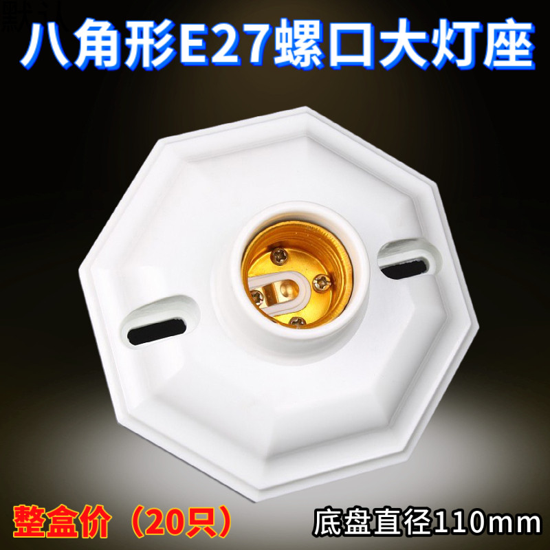 速发恒泰式大八角吸顶特m口灯座直径110螺m罗口灯座E27灯头20只整
