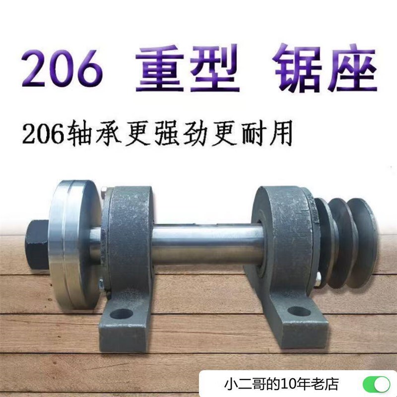 速发超简易全套圆盘配件锯片主轴总成木工锯轴推台206锯剧锯木轴