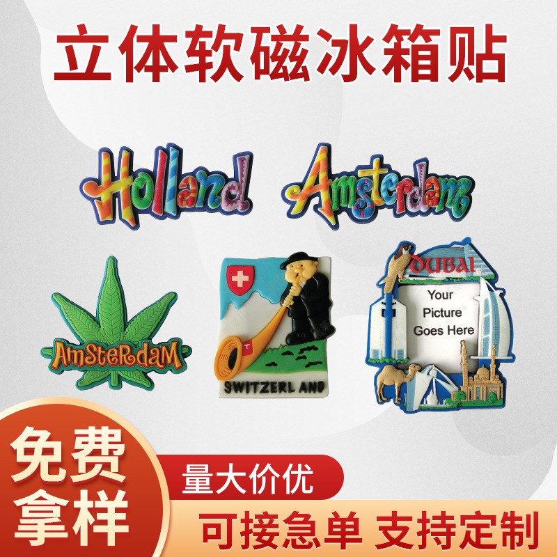 速发厂家意创款磁性冰箱贴可爱立体软磁冰箱贴