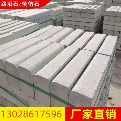 速发水石路沿石路侧石路牙泥路缘石仿侧岗岩路花石混凝土平石