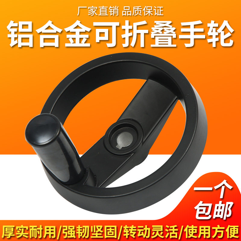速发可折叠木轮胶 手轮100手125 160折叠双幅条圆机床手轮
